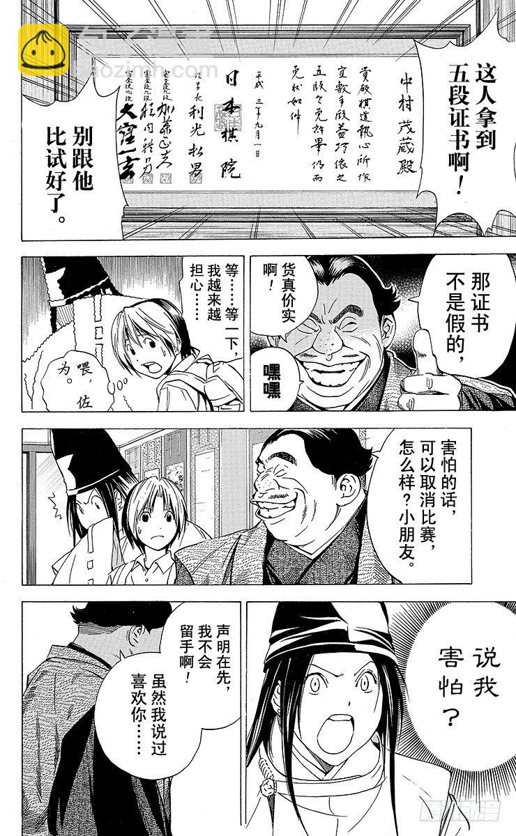 角色外传6 藤原佐为-第89话