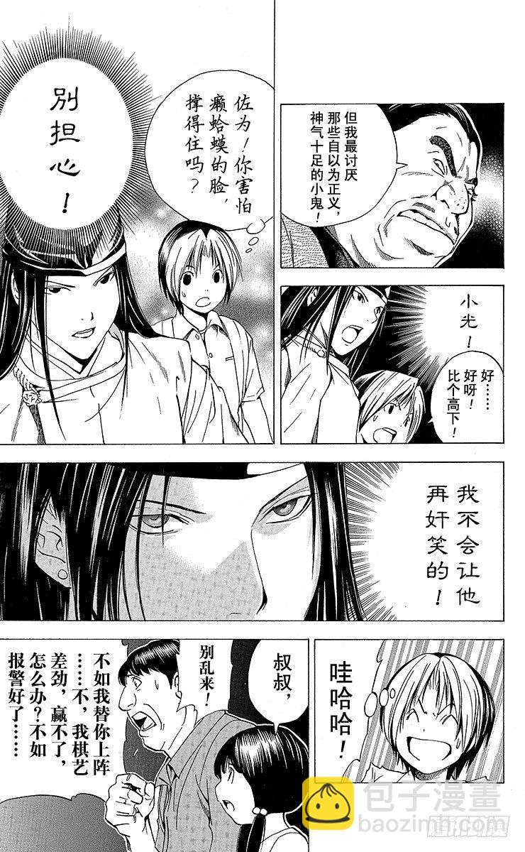 角色外传6 藤原佐为-第89话