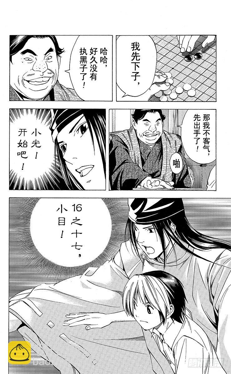 角色外传6 藤原佐为-第89话
