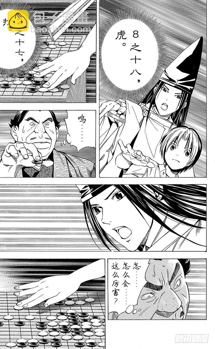 角色外传6 藤原佐为-第89话