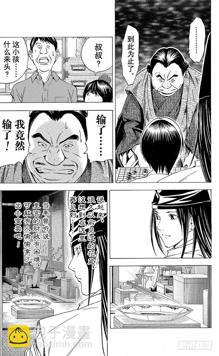 角色外传6 藤原佐为-第89话