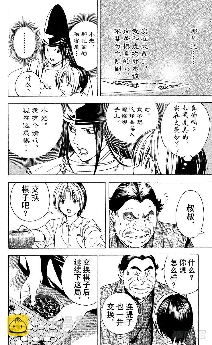 角色外传6 藤原佐为-第89话
