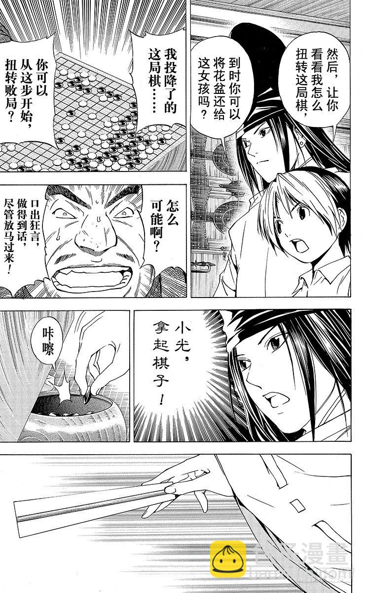 角色外传6 藤原佐为-第89话