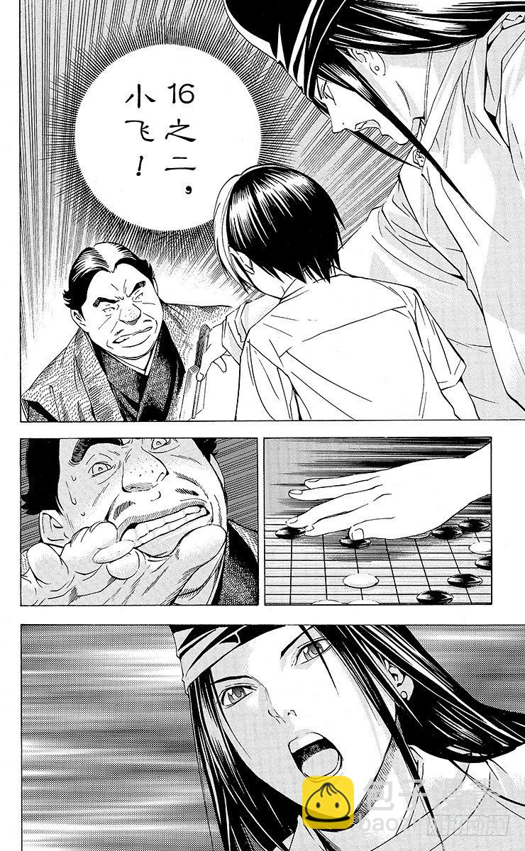 角色外传6 藤原佐为-第89话