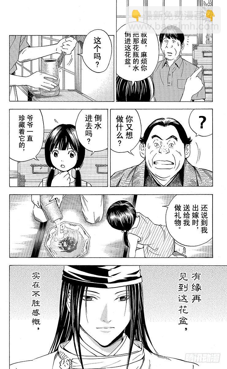 角色外传6 藤原佐为-第89话