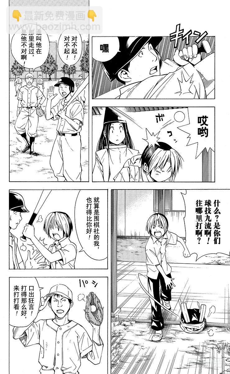 角色外传6 藤原佐为-第89话
