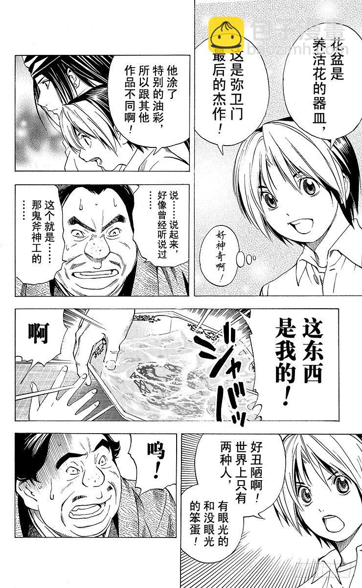 角色外传6 藤原佐为-第89话