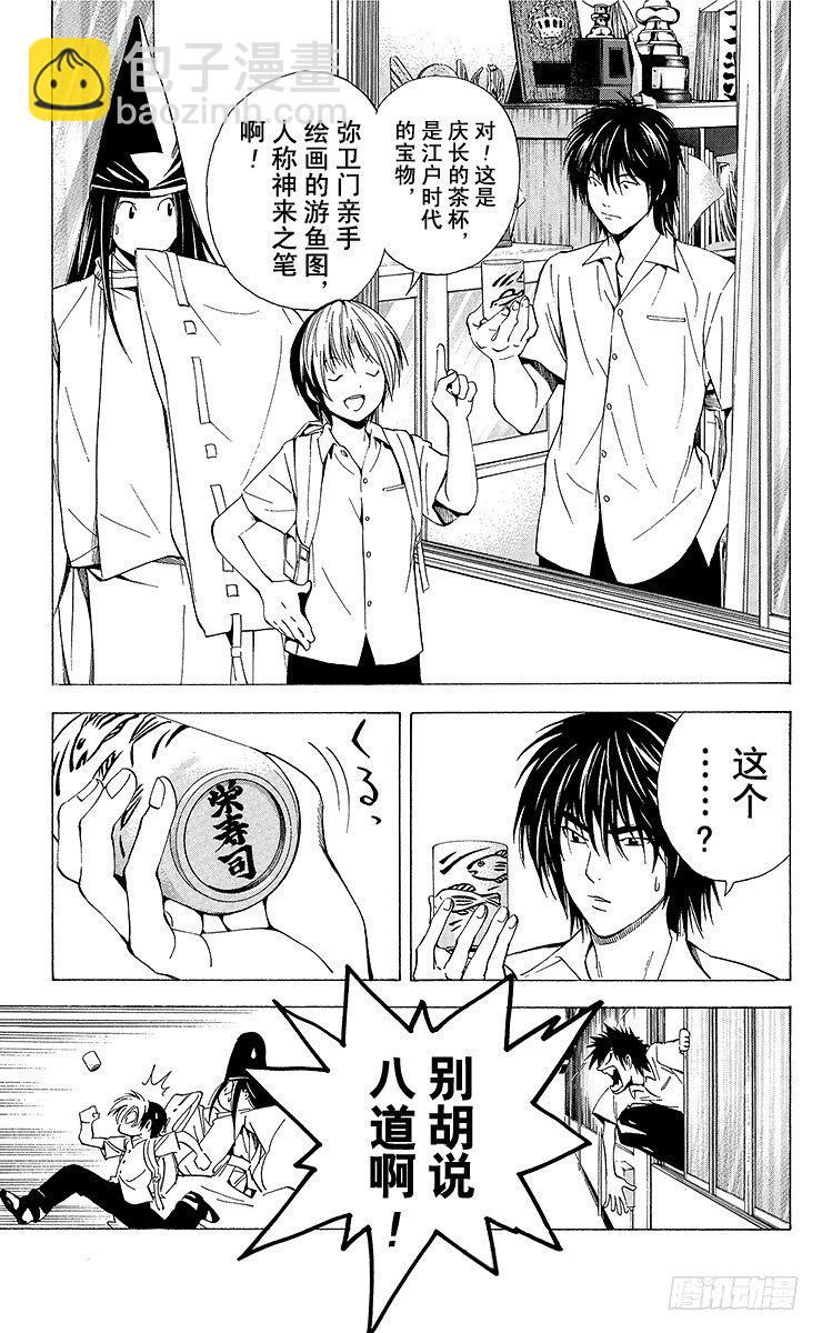 角色外传6 藤原佐为-第89话