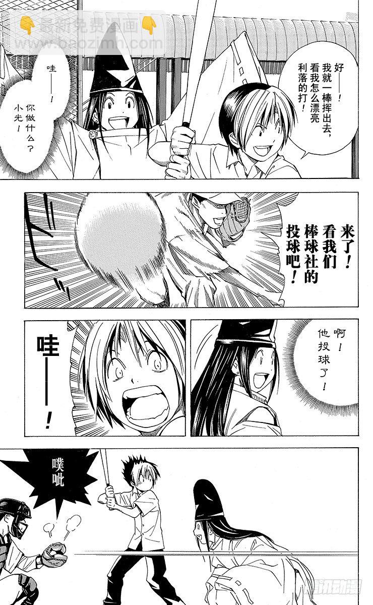 角色外传6 藤原佐为-第89话