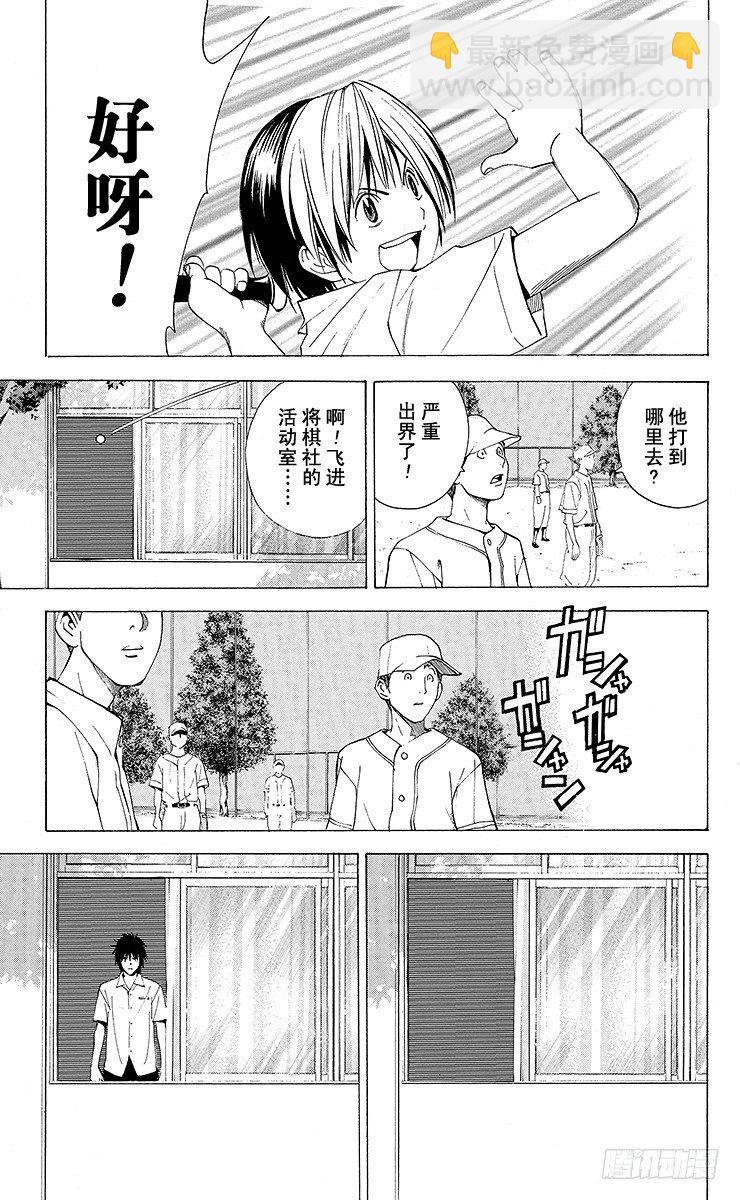 角色外传6 藤原佐为-第89话
