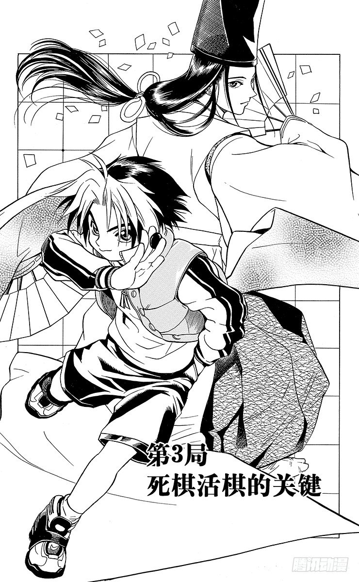 第3局 死棋活棋的关键-第3话