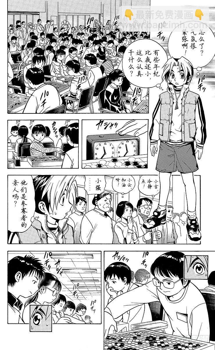第3局 死棋活棋的关键-第3话