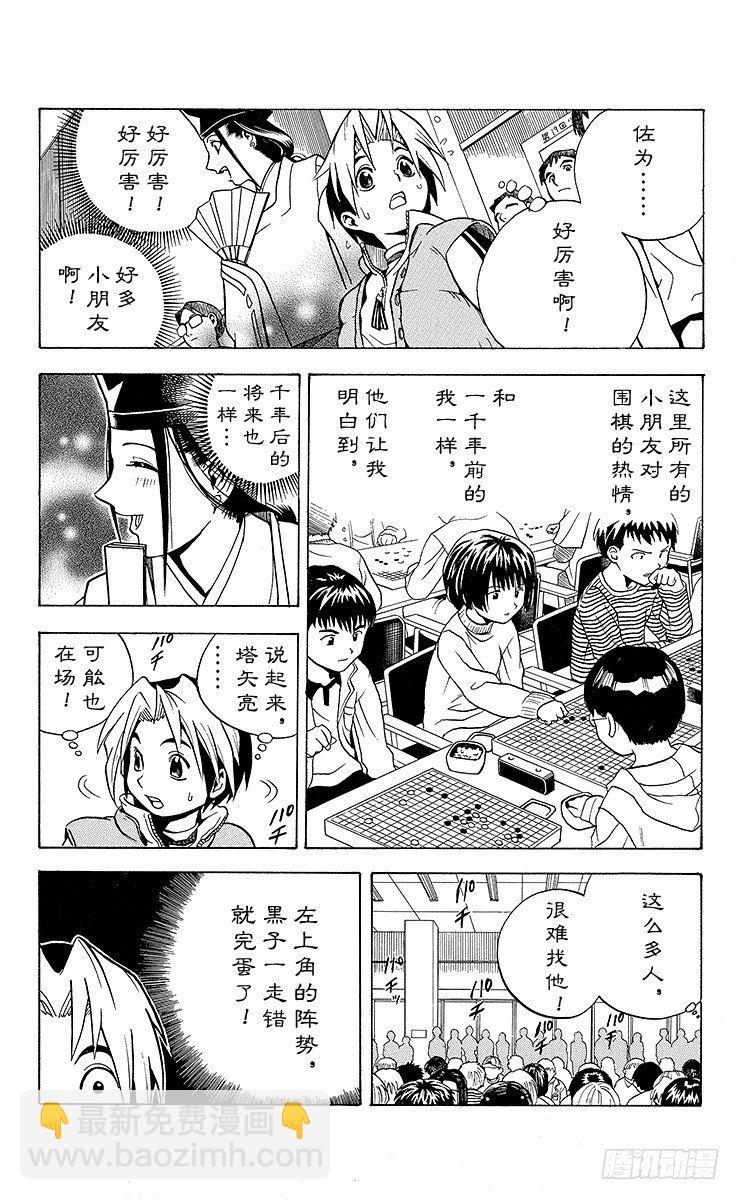 第3局 死棋活棋的关键-第3话