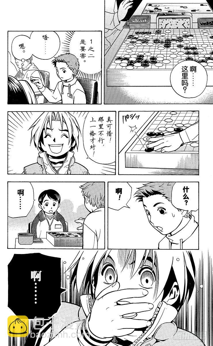 第3局 死棋活棋的关键-第3话