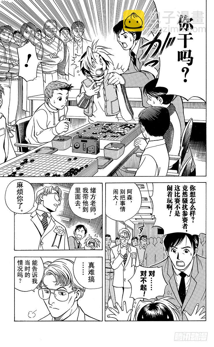 第3局 死棋活棋的关键-第3话