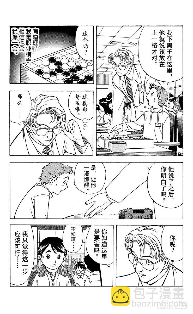 第3局 死棋活棋的关键-第3话