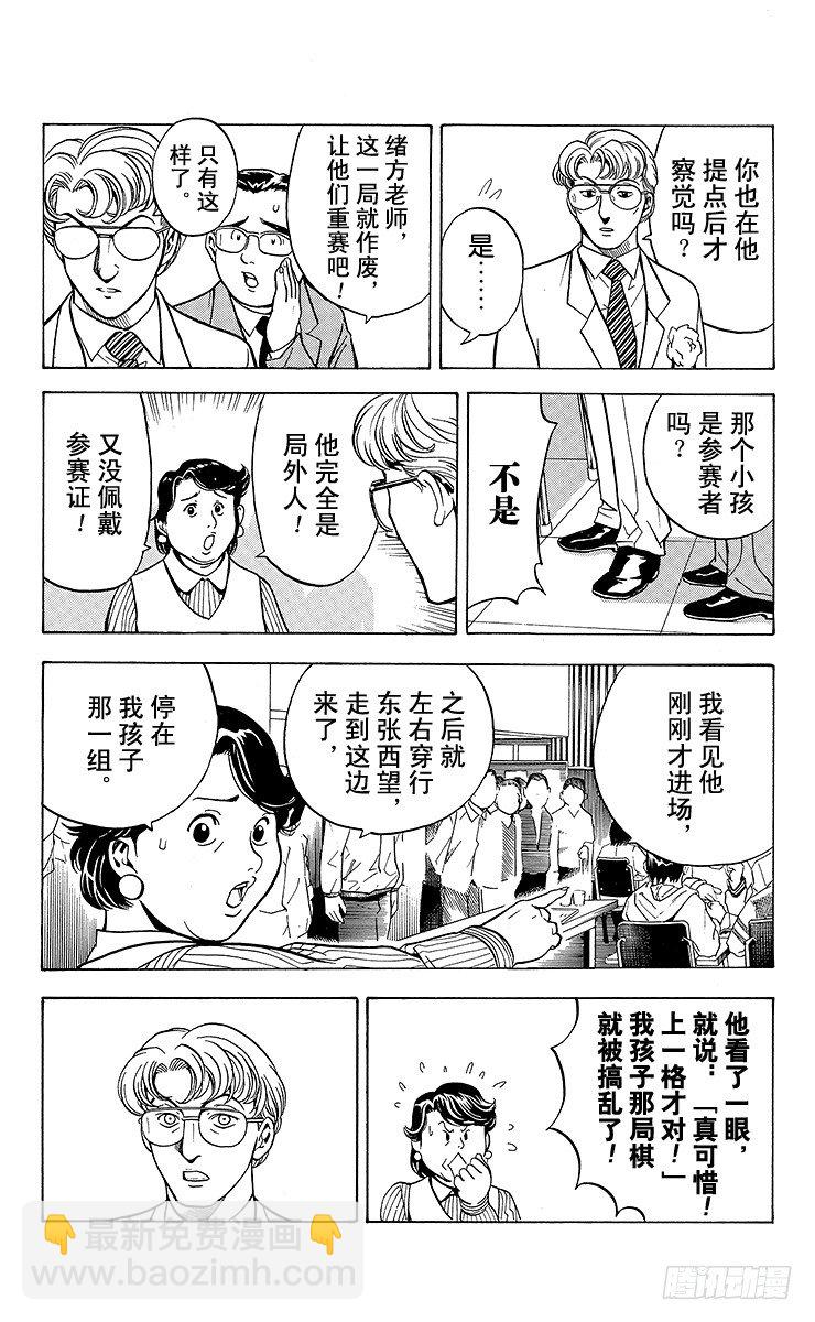 第3局 死棋活棋的关键-第3话