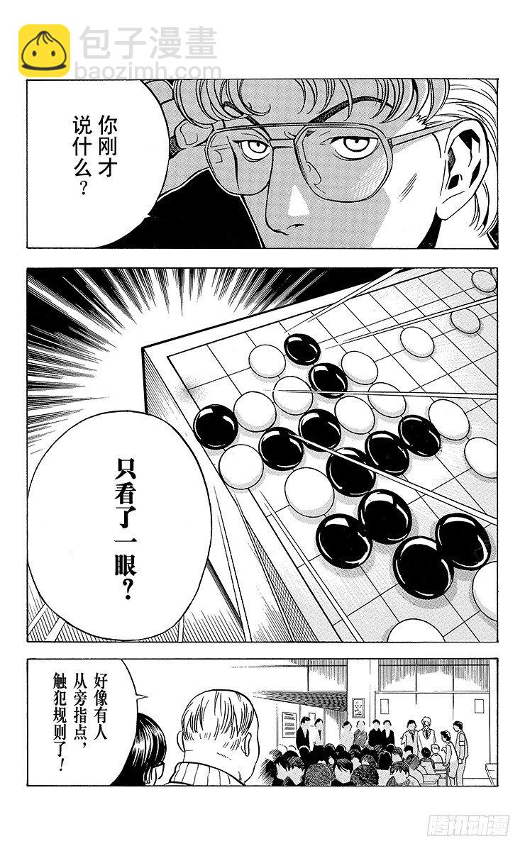 第3局 死棋活棋的关键-第3话