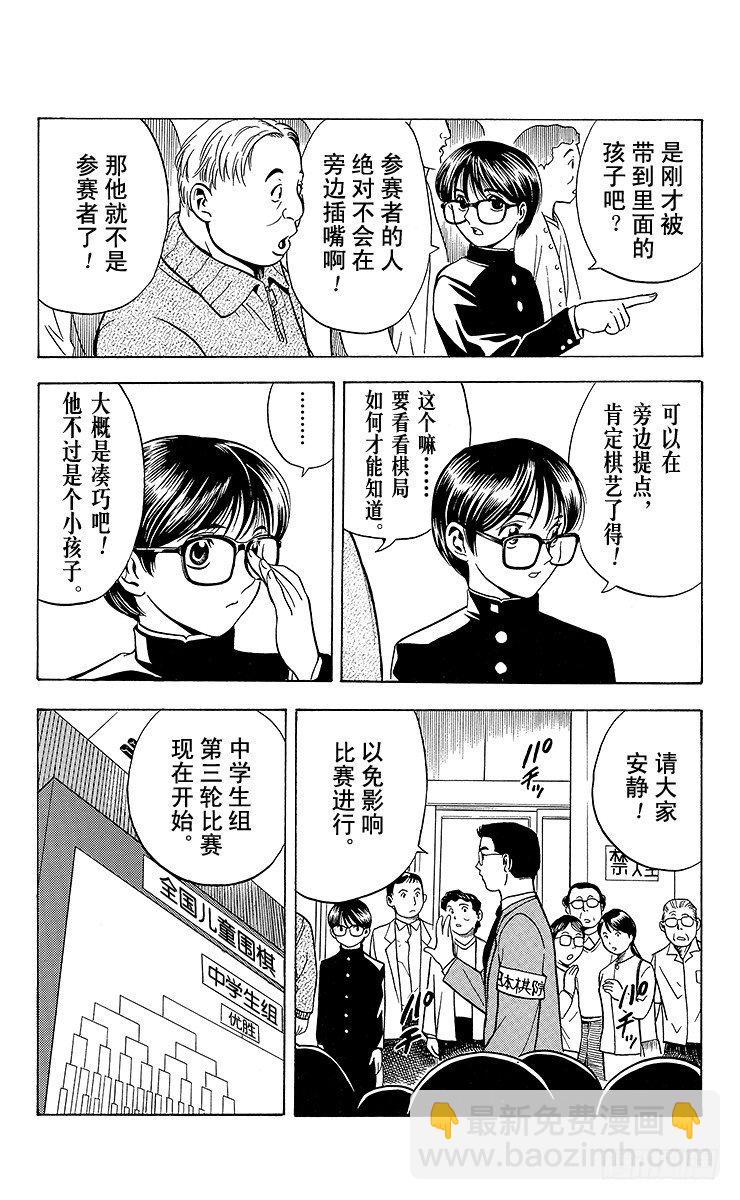 第3局 死棋活棋的关键-第3话