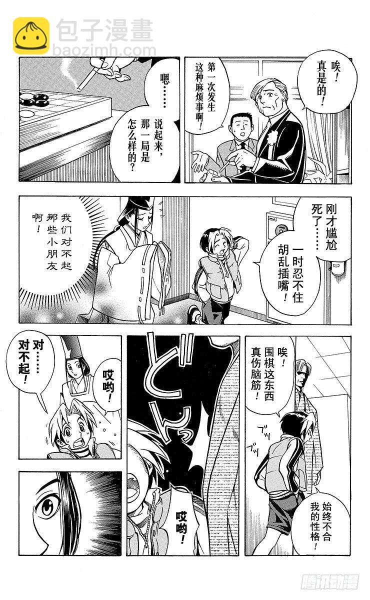 第3局 死棋活棋的关键-第3话