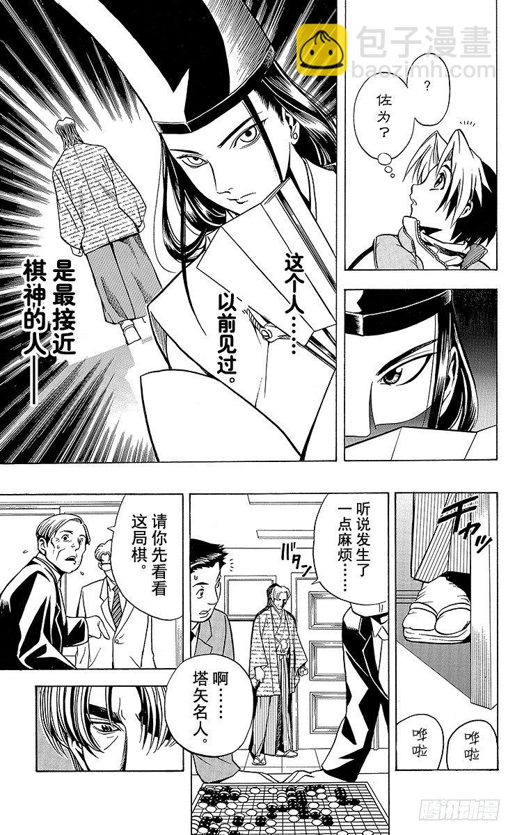 第3局 死棋活棋的关键-第3话