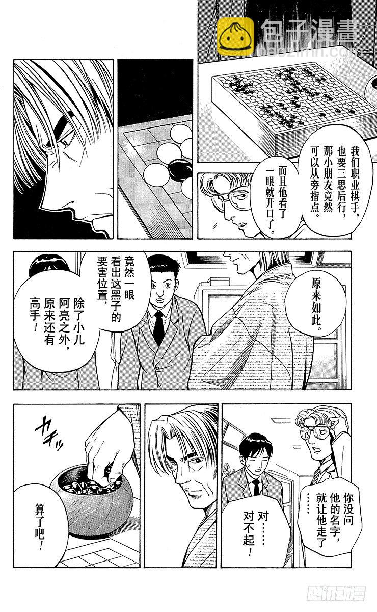 第3局 死棋活棋的关键-第3话