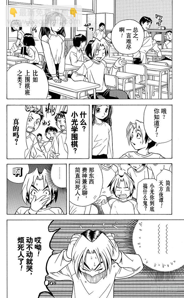 第3局 死棋活棋的关键-第3话