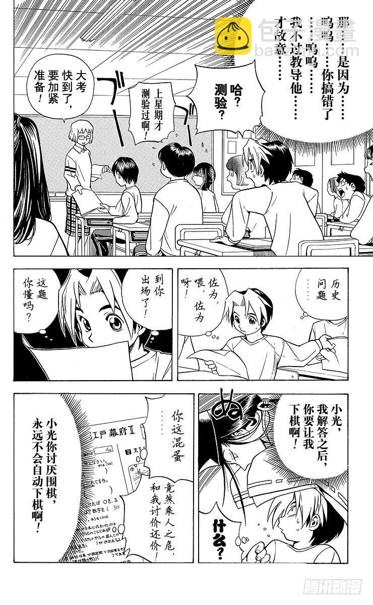 第3局 死棋活棋的关键-第3话
