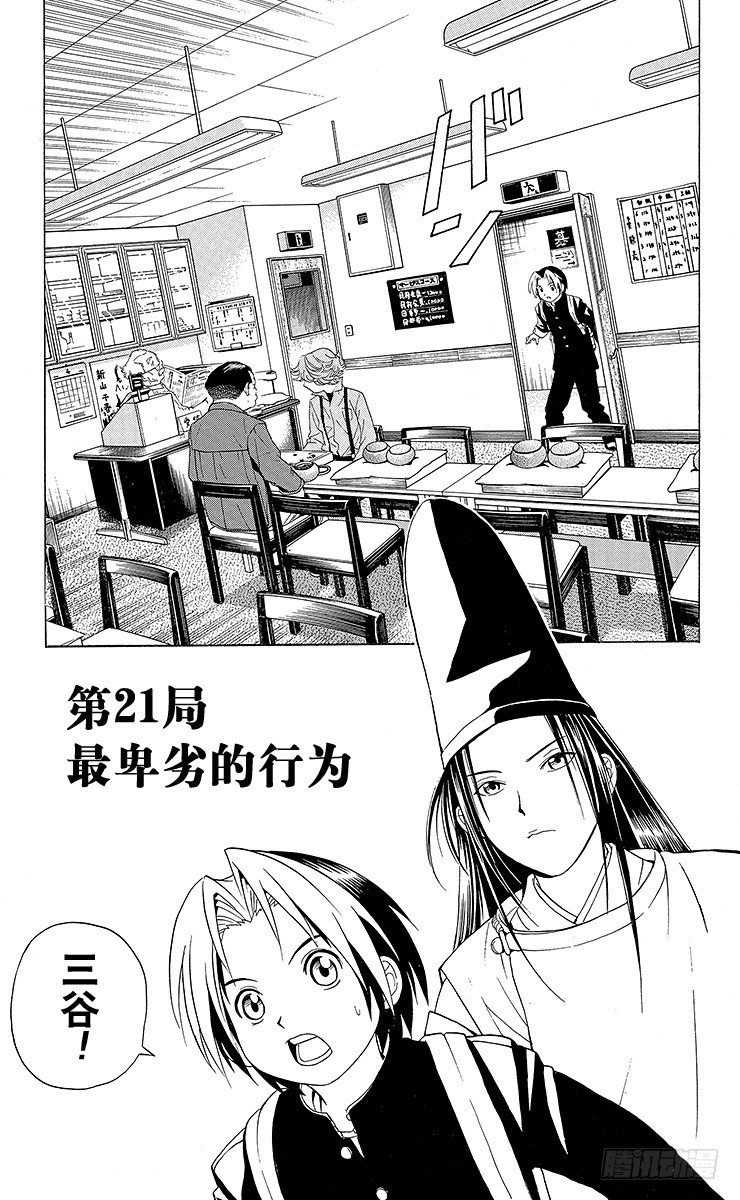 第21局 最卑劣的行为-第21话