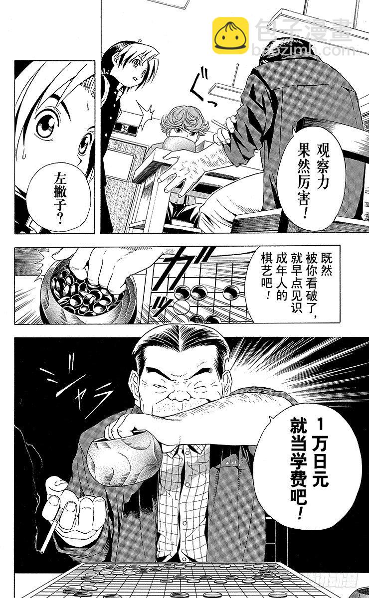 第21局 最卑劣的行为-第21话