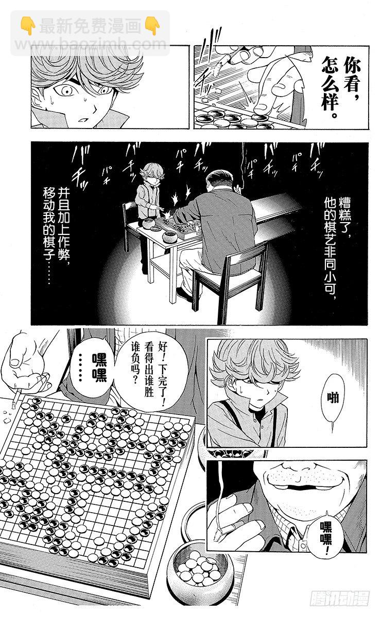 第21局 最卑劣的行为-第21话