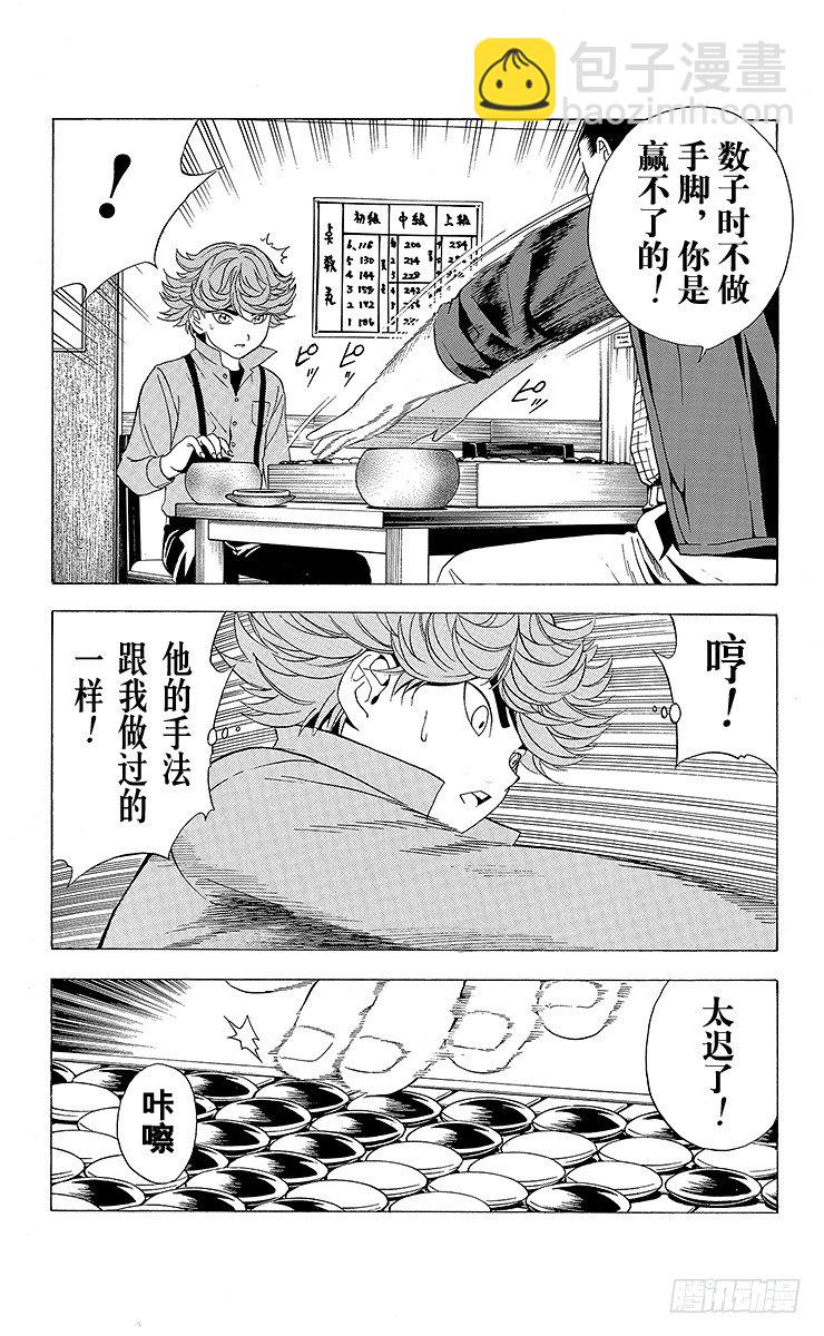 第21局 最卑劣的行为-第21话