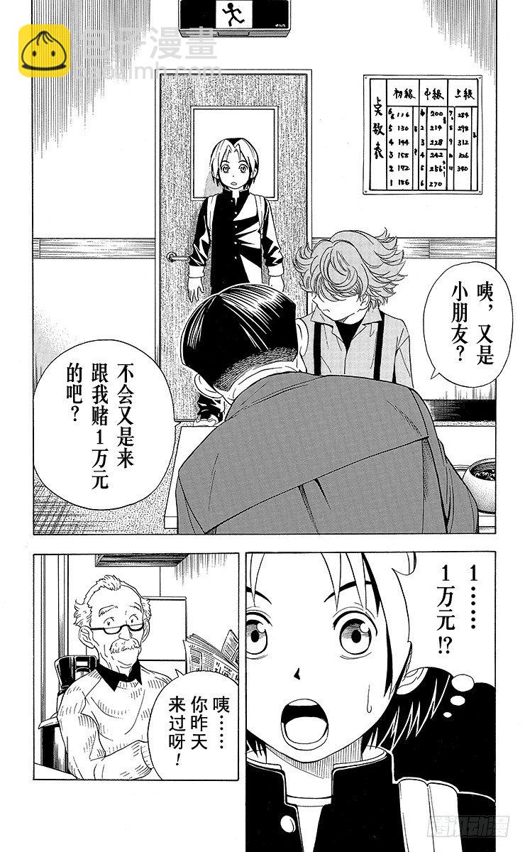 第21局 最卑劣的行为-第21话