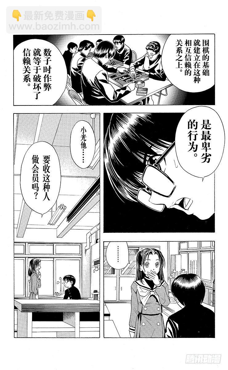 第21局 最卑劣的行为-第21话