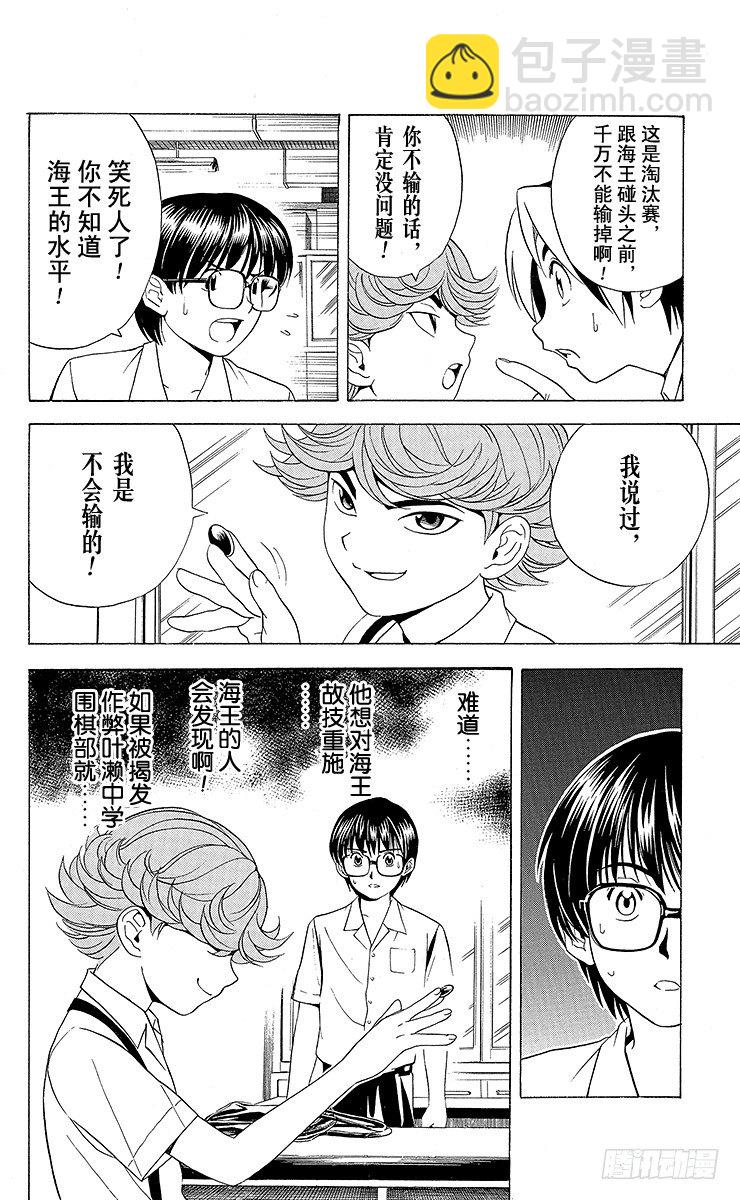 第23局 筒井的顾虑-第23话