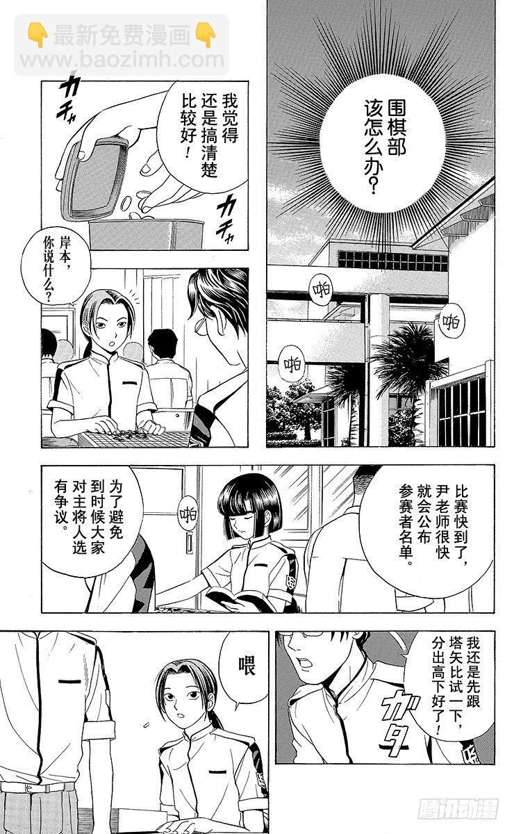 第23局 筒井的顾虑-第23话