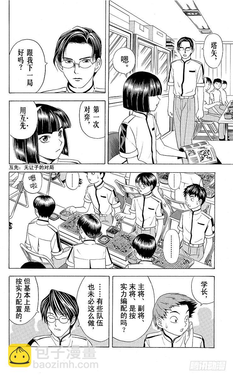 第23局 筒井的顾虑-第23话