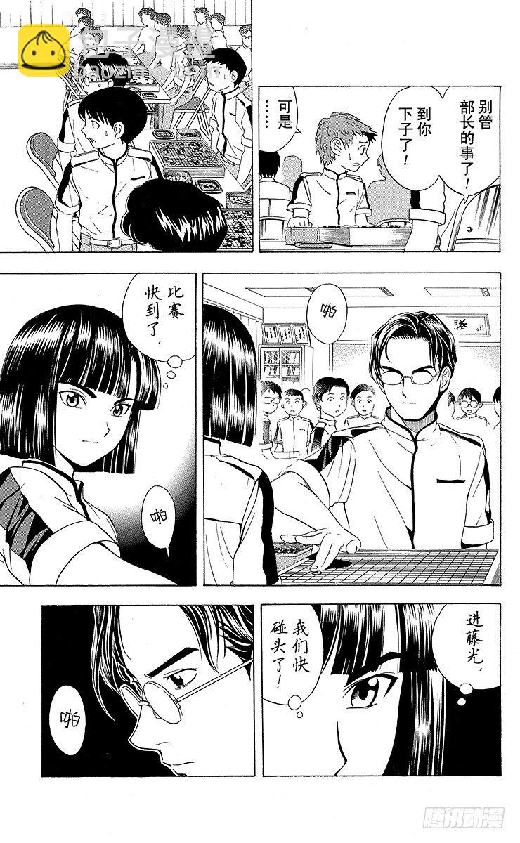 第23局 筒井的顾虑-第23话