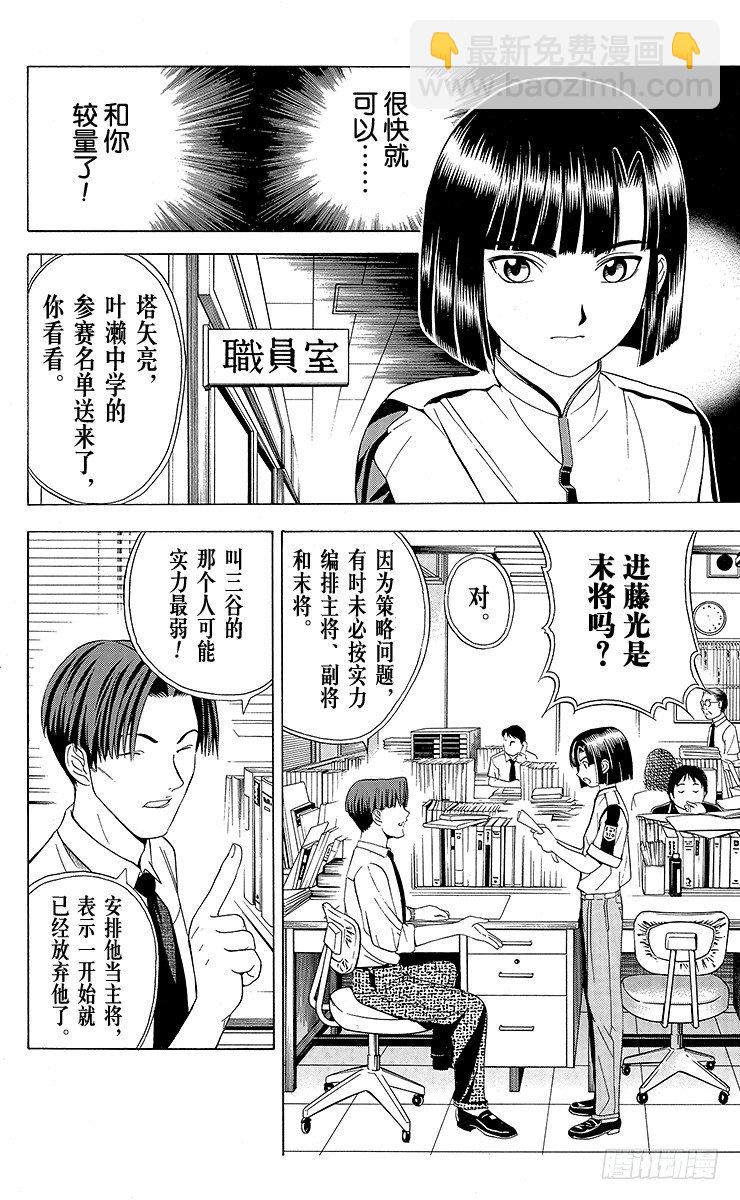 第23局 筒井的顾虑-第23话