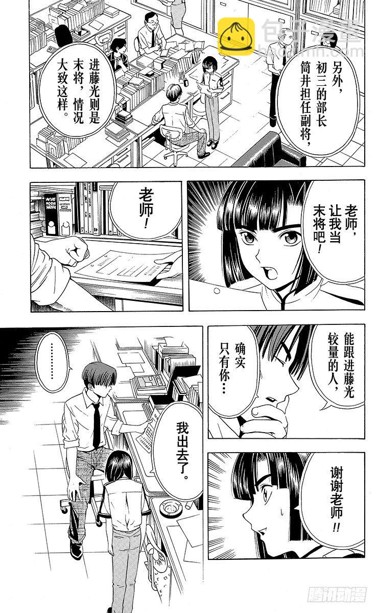 第23局 筒井的顾虑-第23话