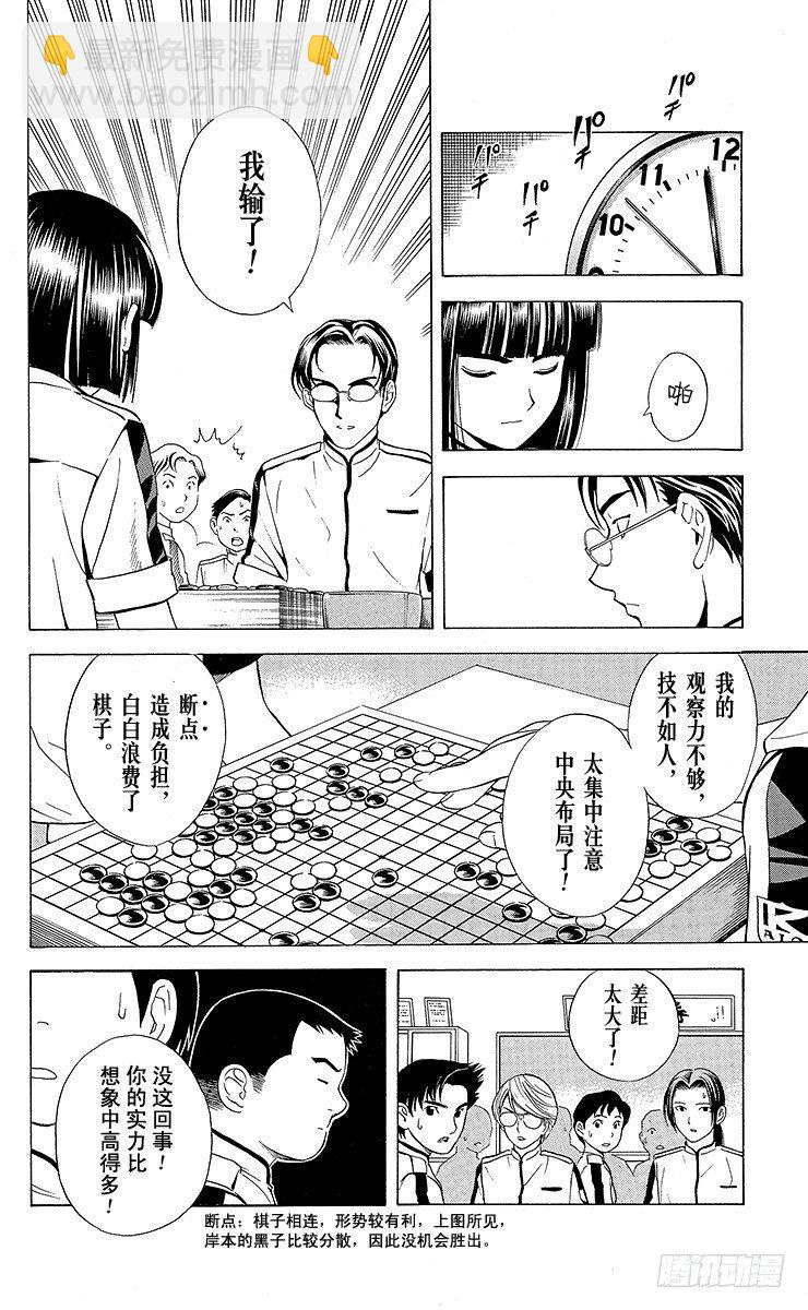第23局 筒井的顾虑-第23话