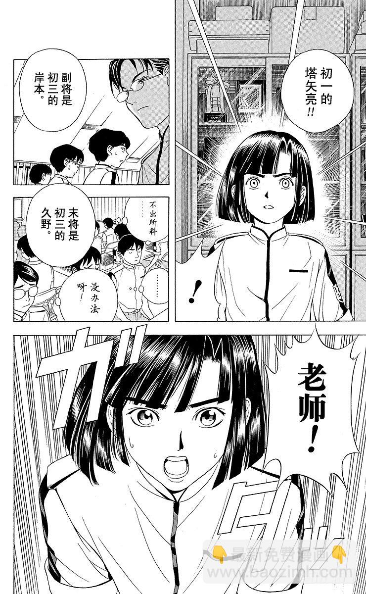 第23局 筒井的顾虑-第23话