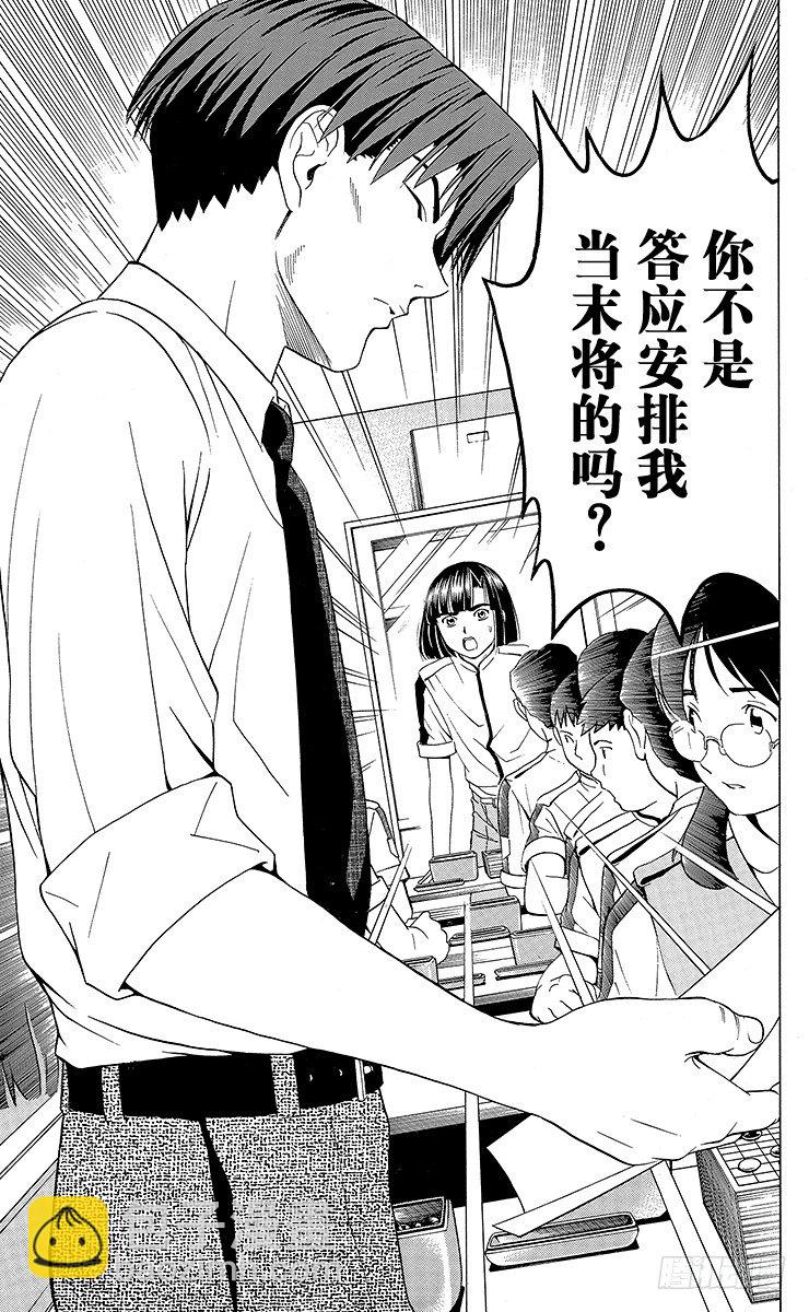 第23局 筒井的顾虑-第23话