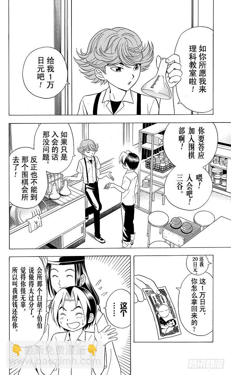 第23局 筒井的顾虑-第23话