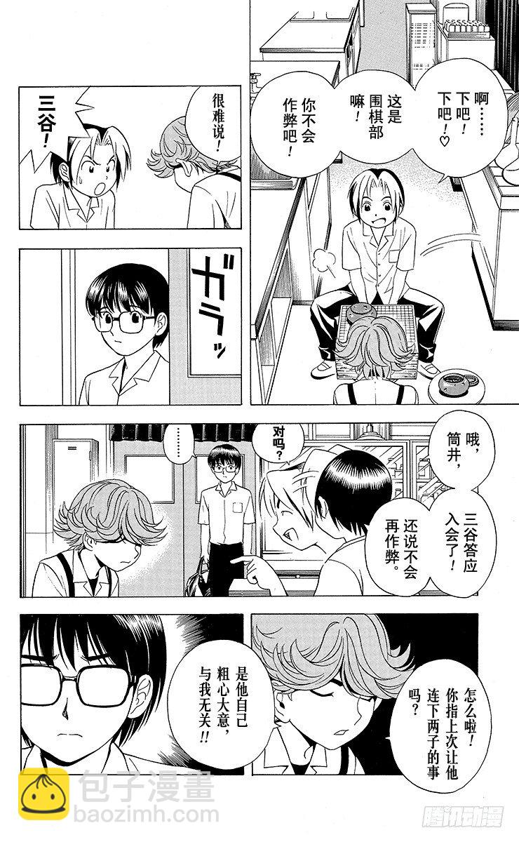 第23局 筒井的顾虑-第23话