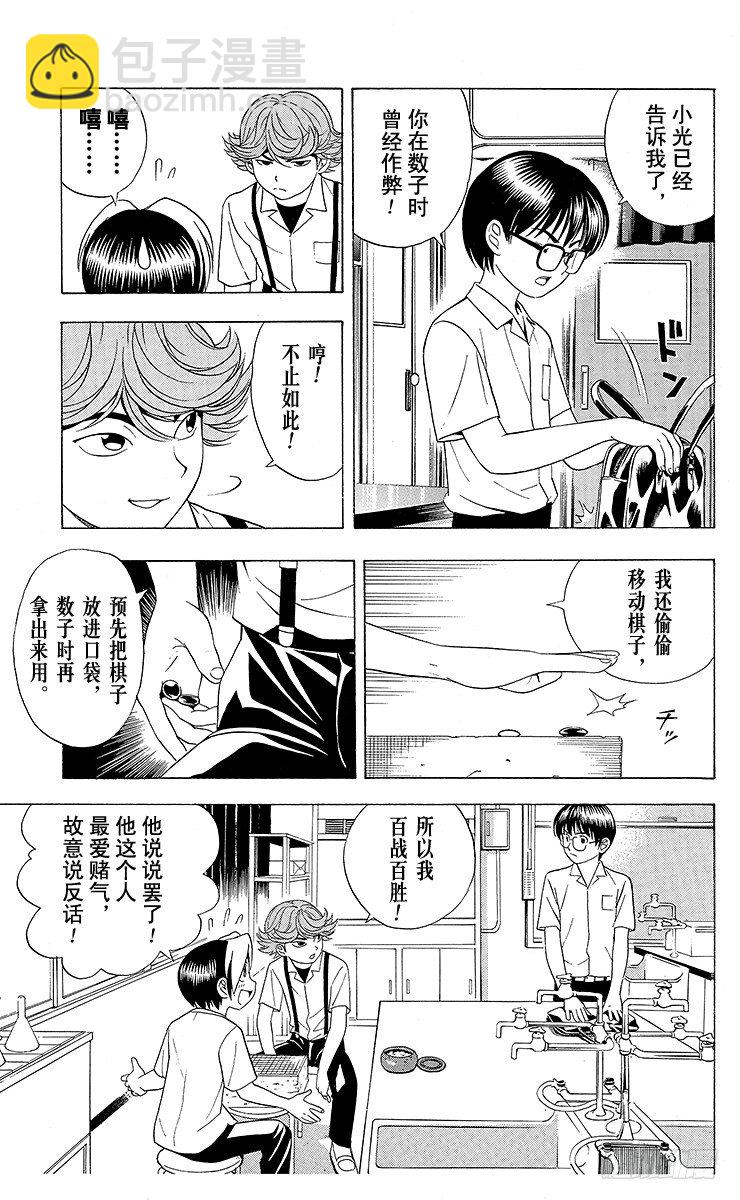 第23局 筒井的顾虑-第23话