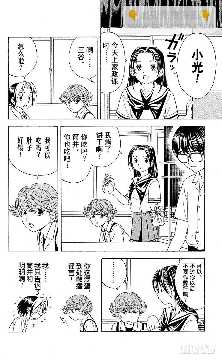 第23局 筒井的顾虑-第23话