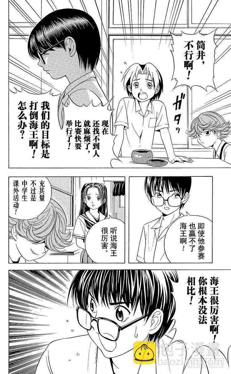 第23局 筒井的顾虑-第23话