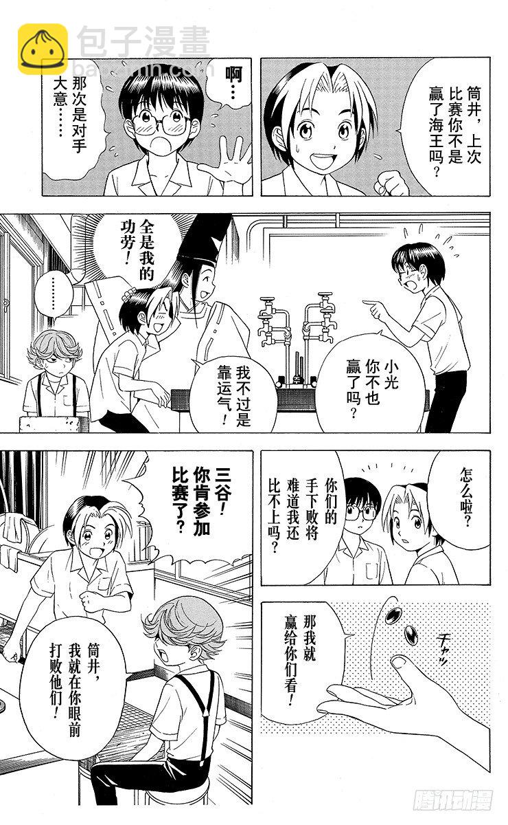 第23局 筒井的顾虑-第23话