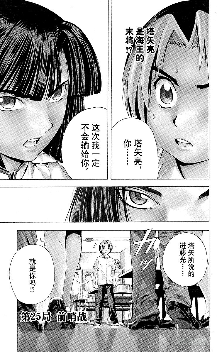 第25局 前哨站-第25话